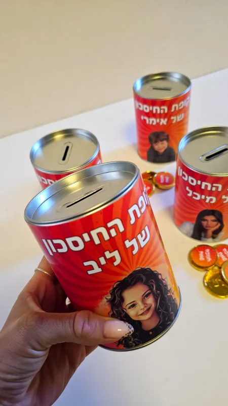 קופת חיסכון לילדים