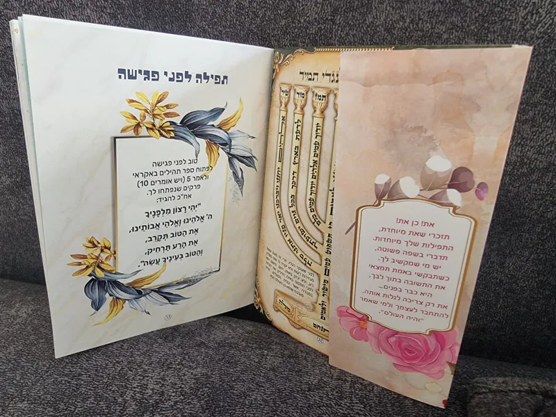 ספר "וארשתיך לי לעולם" כריכה רכה