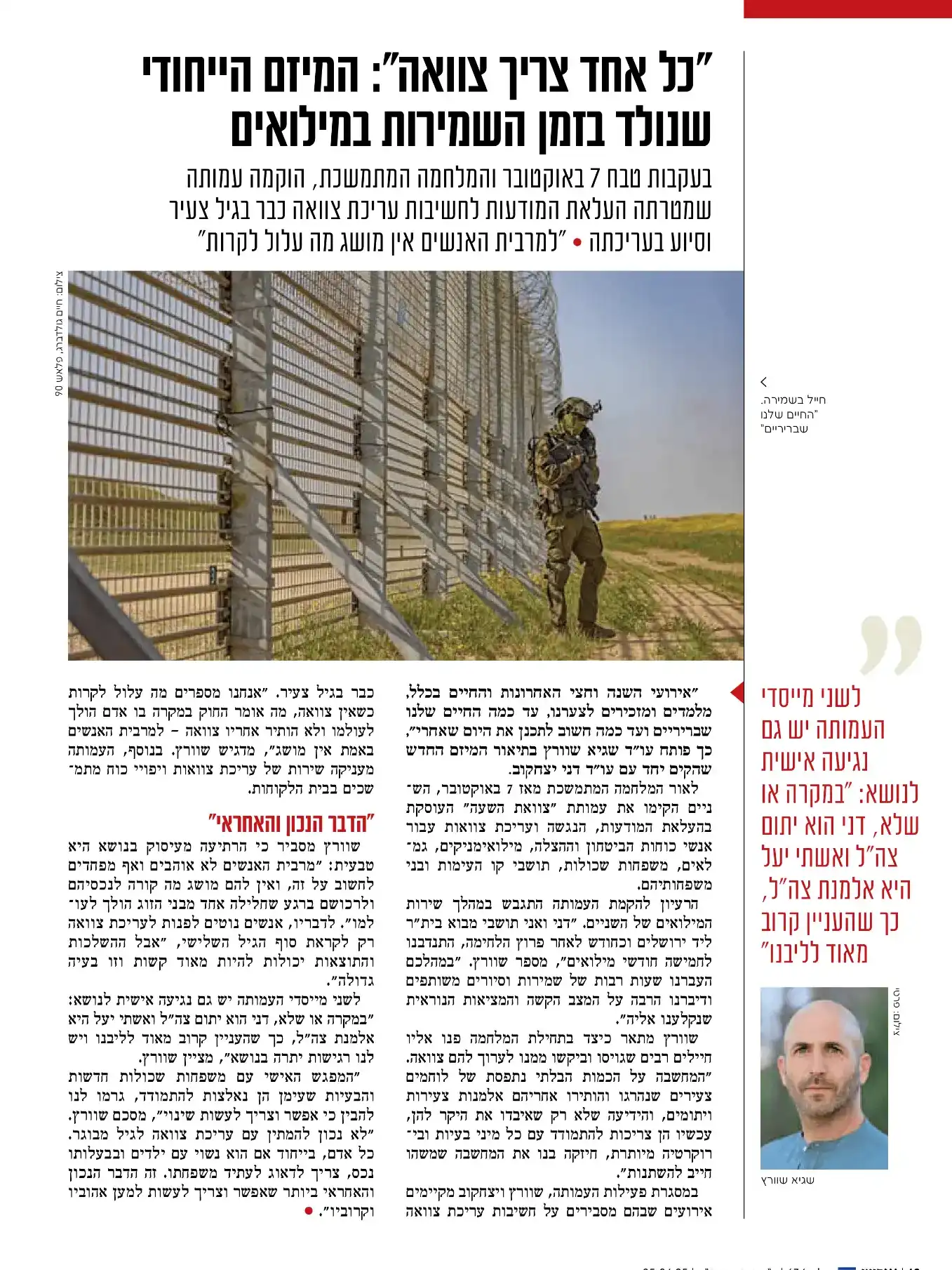 כתבה על העמותה