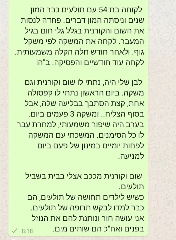 שום וקורנית