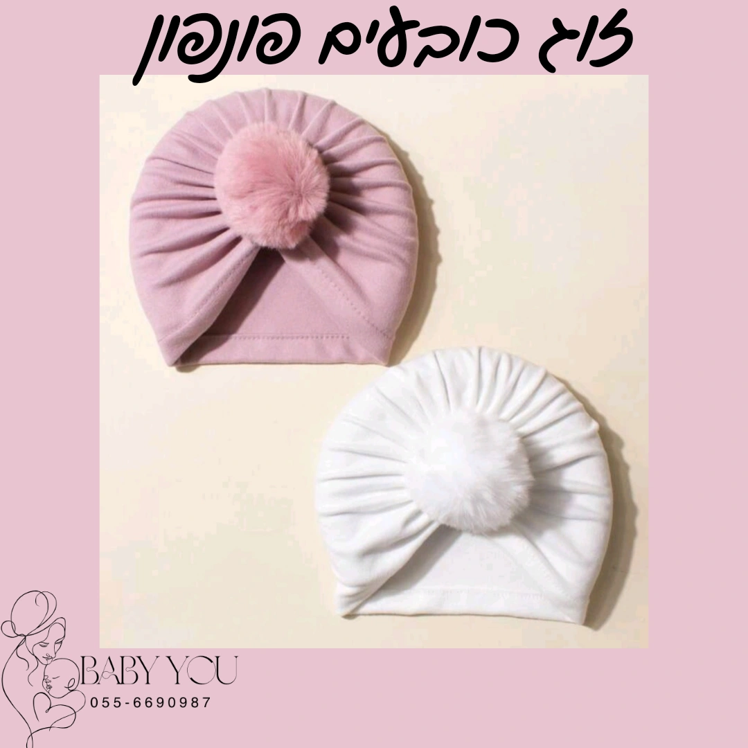כובע צמר לבנות