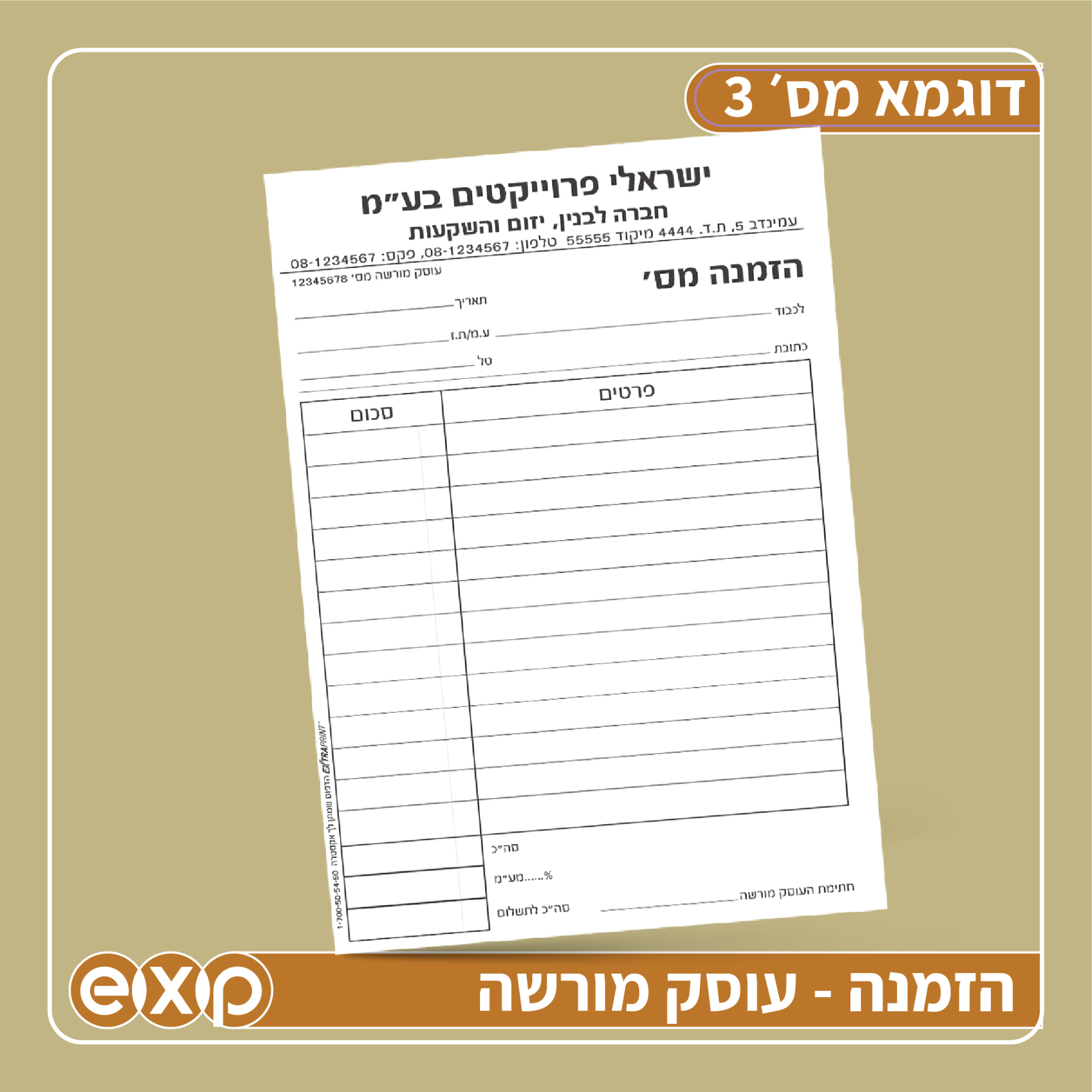 פנקסי **הזמנה** A4 (ע.מ) 