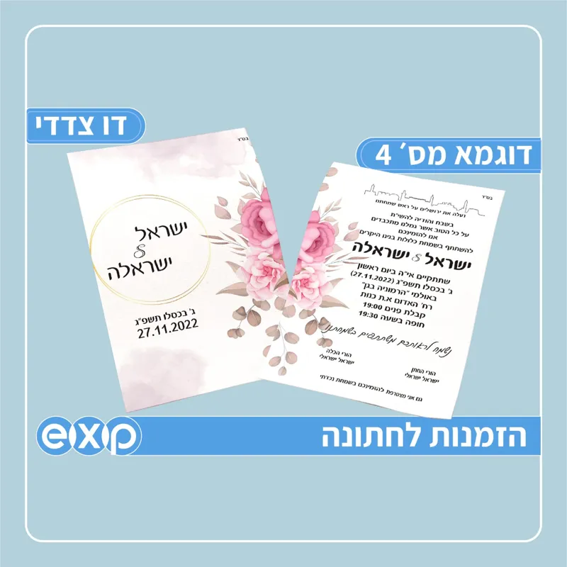 הזמנה לחתונה מארז עד 25 יח׳