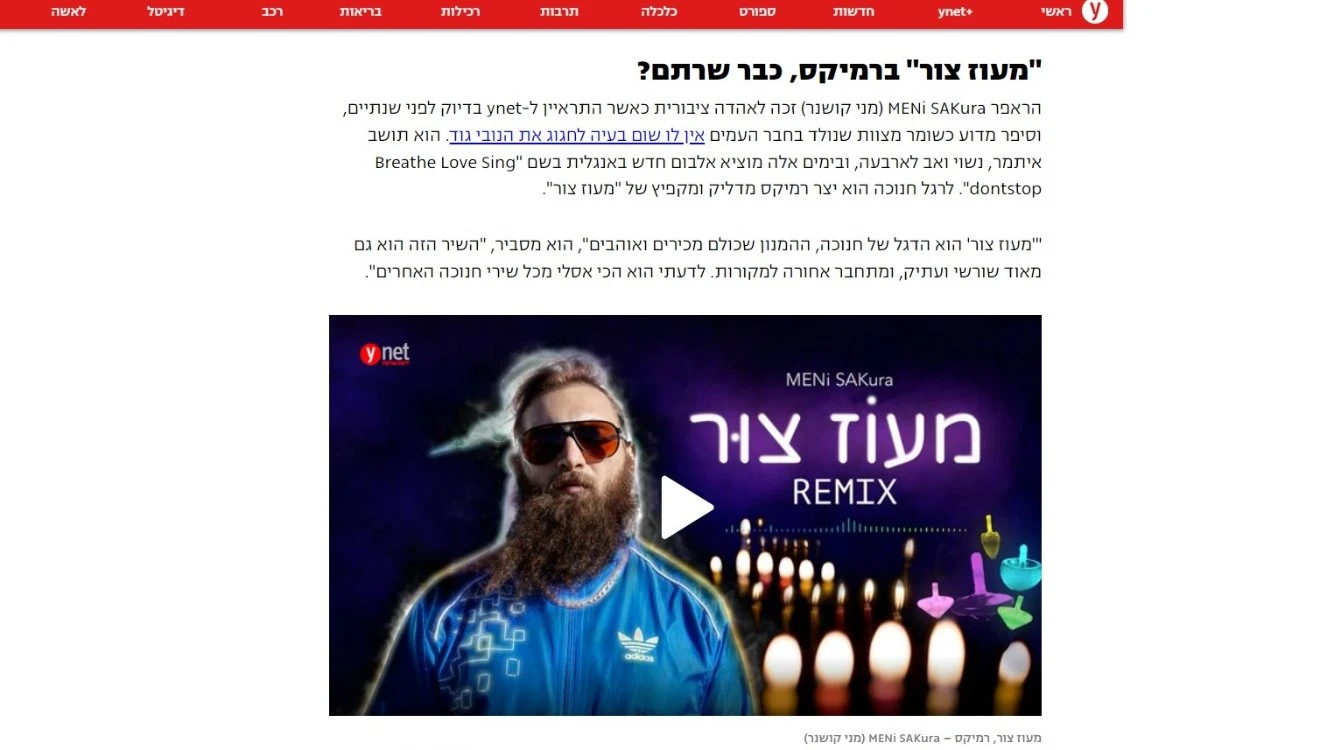Meni Sakura - YNET
