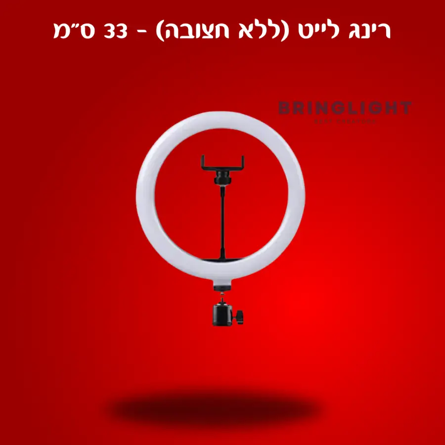 רינג לייט במגוון גדלים (ללא חצובה)