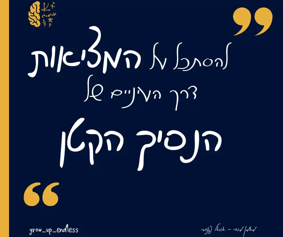 כיצד להתחבר לילד הפנימי ולרפא את העבר