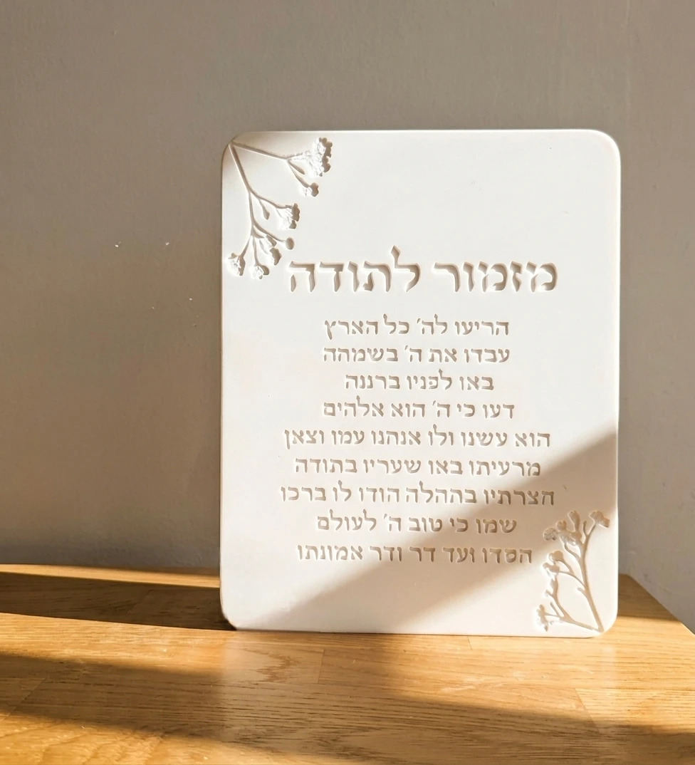 מזמור לתודה