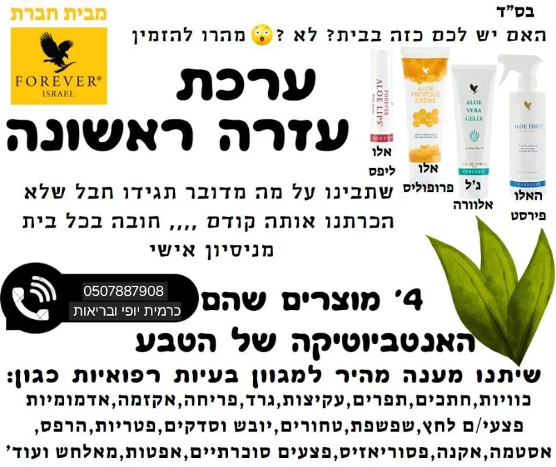 ערכה לעזרה ראשונה