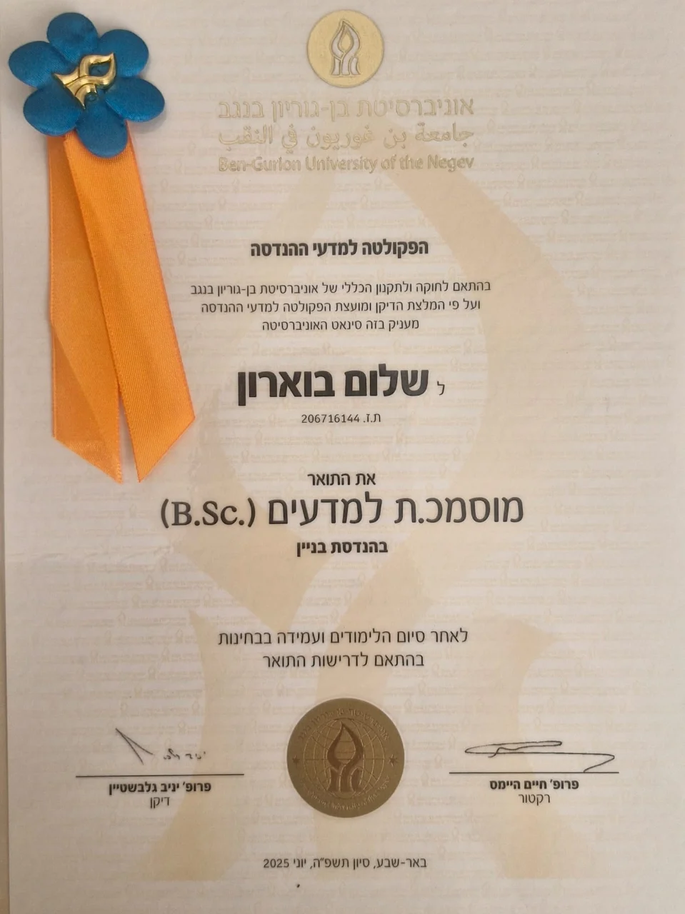 בוגר תואר ראשון בהנדסה אזרחית