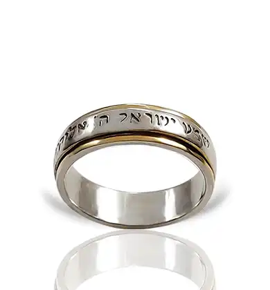 טבעת  שמע ישראל  יודאיקה עם כיתוב   אלוקינו ה' אחד