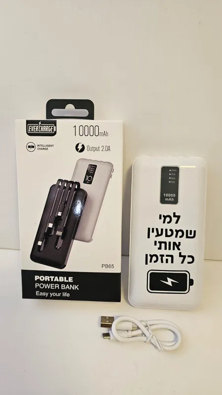 מטען נייד איכותי