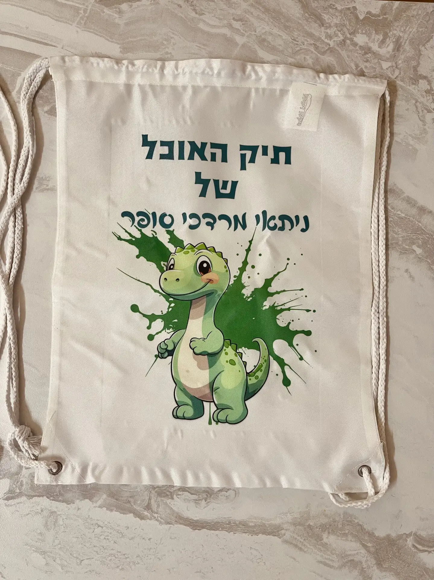 "תיק האוכל שלי"