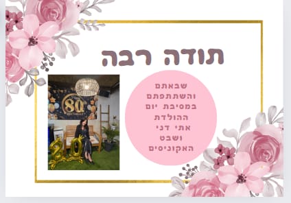 יוסי והלהקה ביום הולדת - המלצה