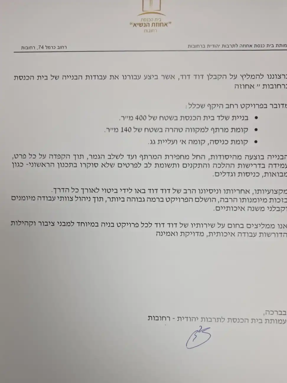 המלצה מבית הכנסת “אחות הנביא״