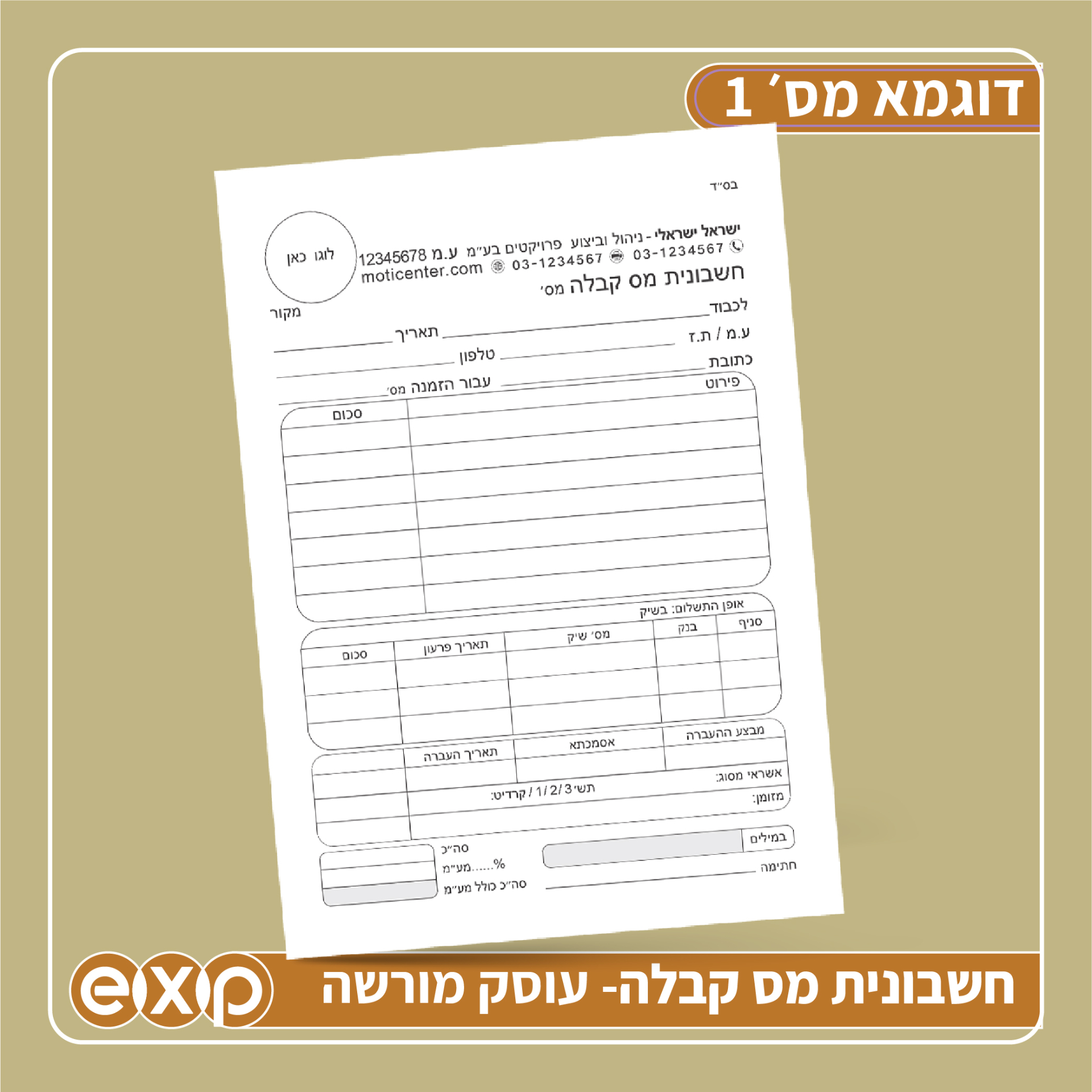 פנקסי **חשבונית מס/קבלה** A4 (ע.מ)  