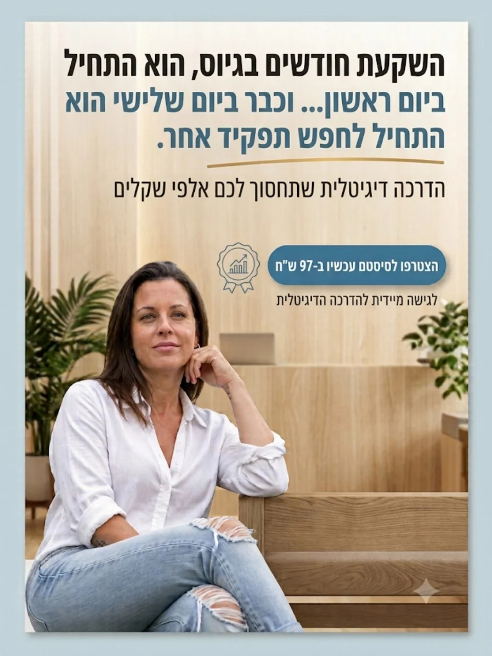 הדרכה דיגיטלית - ניהול תהליך אונבורדינג