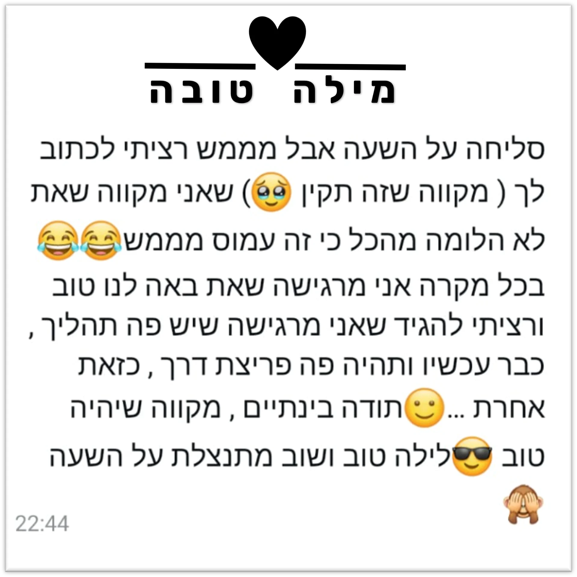 מילה טובה