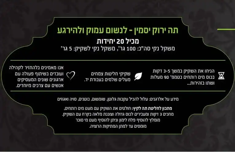 תה ירוק יסמין – צנצנת (20 שקיקים)