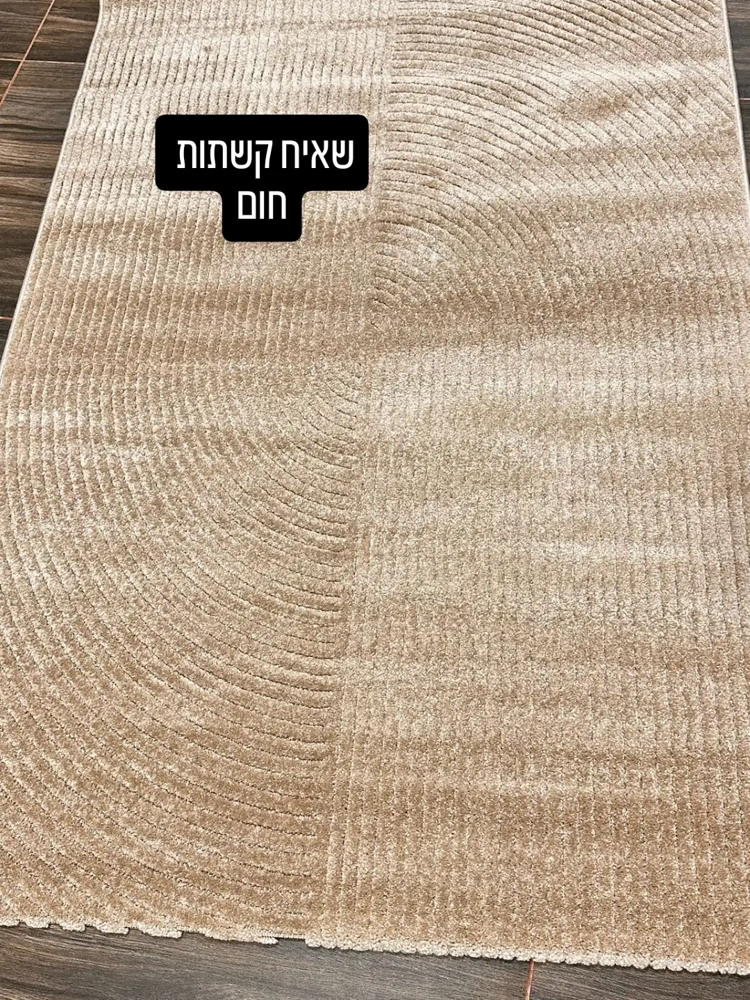 שטיח קשתות