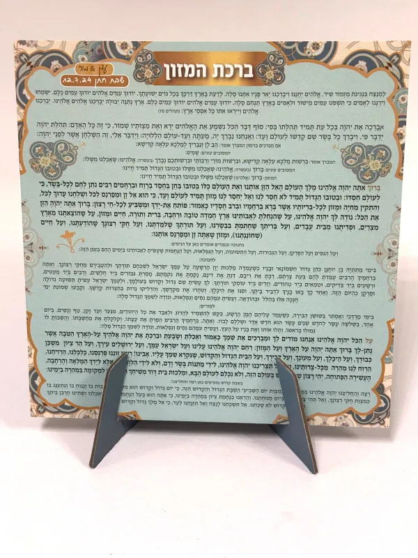 סטנד תפילות עומד להרכבה עם הקדשה