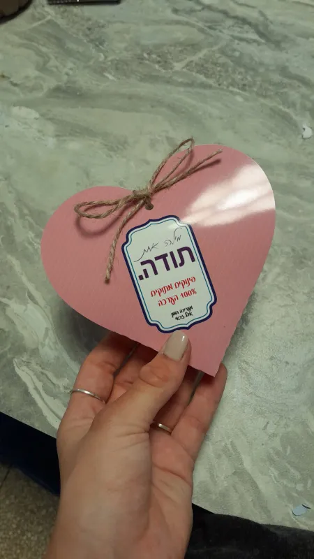 שי למורה ולגננת