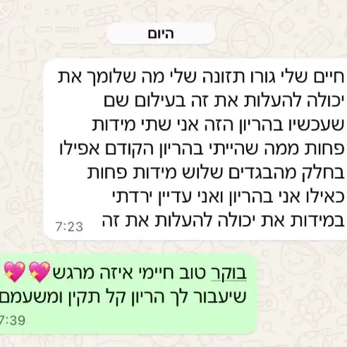 לקוחה מרוצה