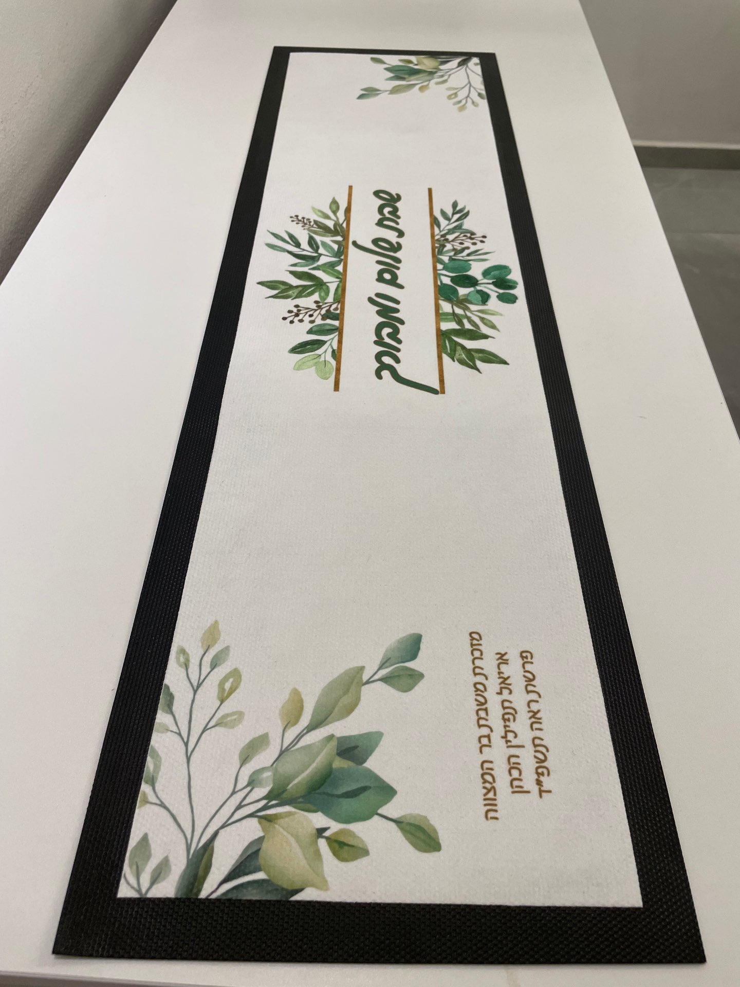 ראנר לשולחן בהדפס אישי