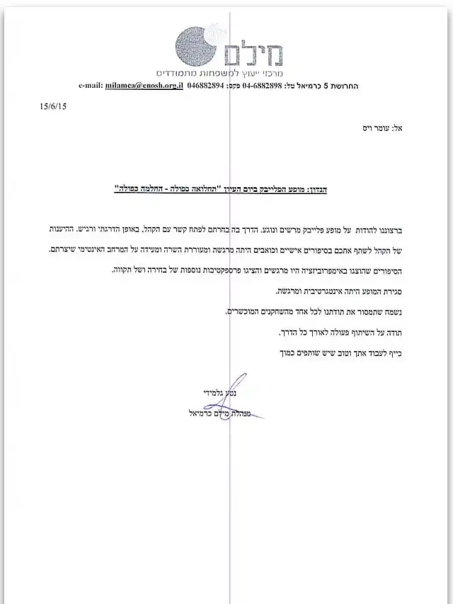 המלצה ממילם