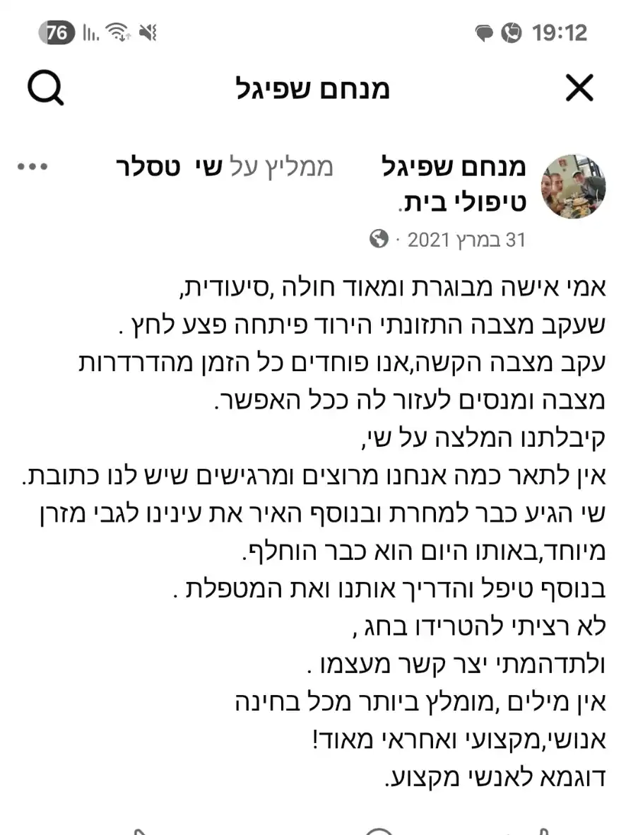 המלצה ממנחם שפיגל