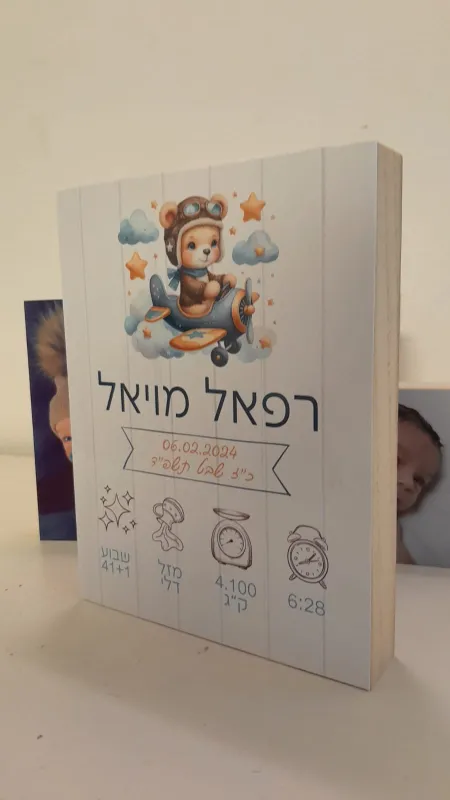 תעודת לידה בלוק עץ גודל 21*15
