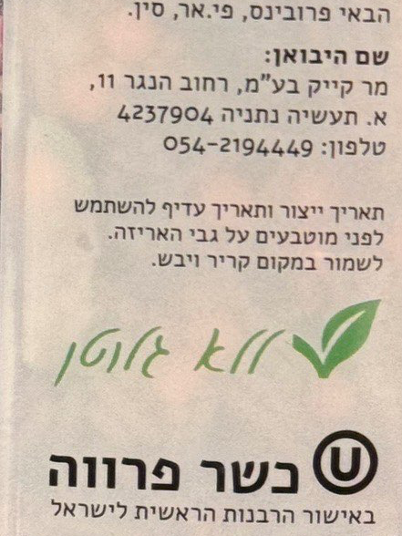 סוכריות ילדודס ללא גלוטן