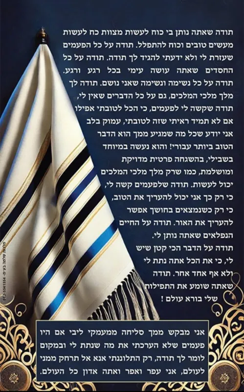 ברכון תפילת הודיה לבר מצוה עם הקדשה אישית, דו צדדי – מזכרת מרגשת וייחודית