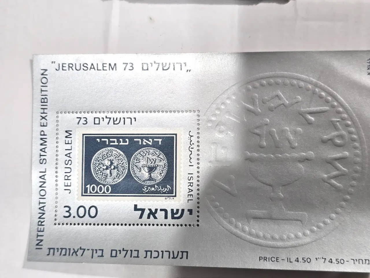 אספנות - בולים : לוט של שלוש גיליונות בולים מתערוכת הבולים הבין-לאומית בירושלים 1973 בערכים שונים על אחד חותמת יום ההופעה