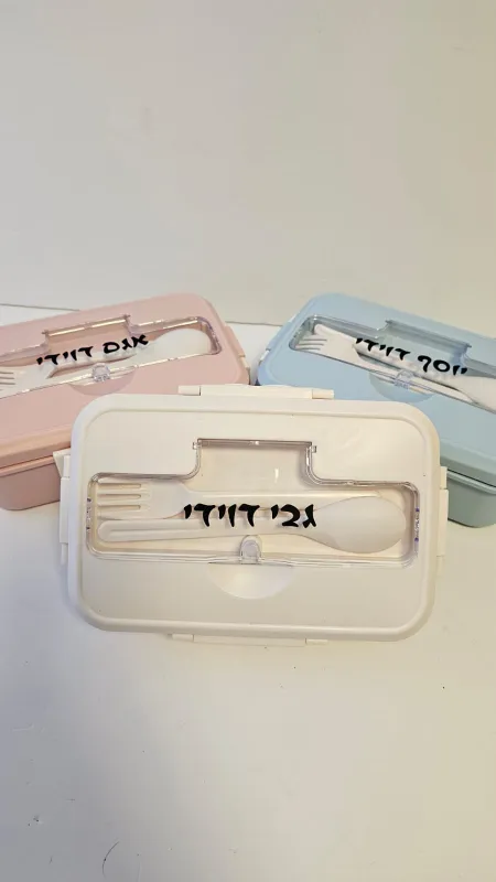 קופסאות אוכל