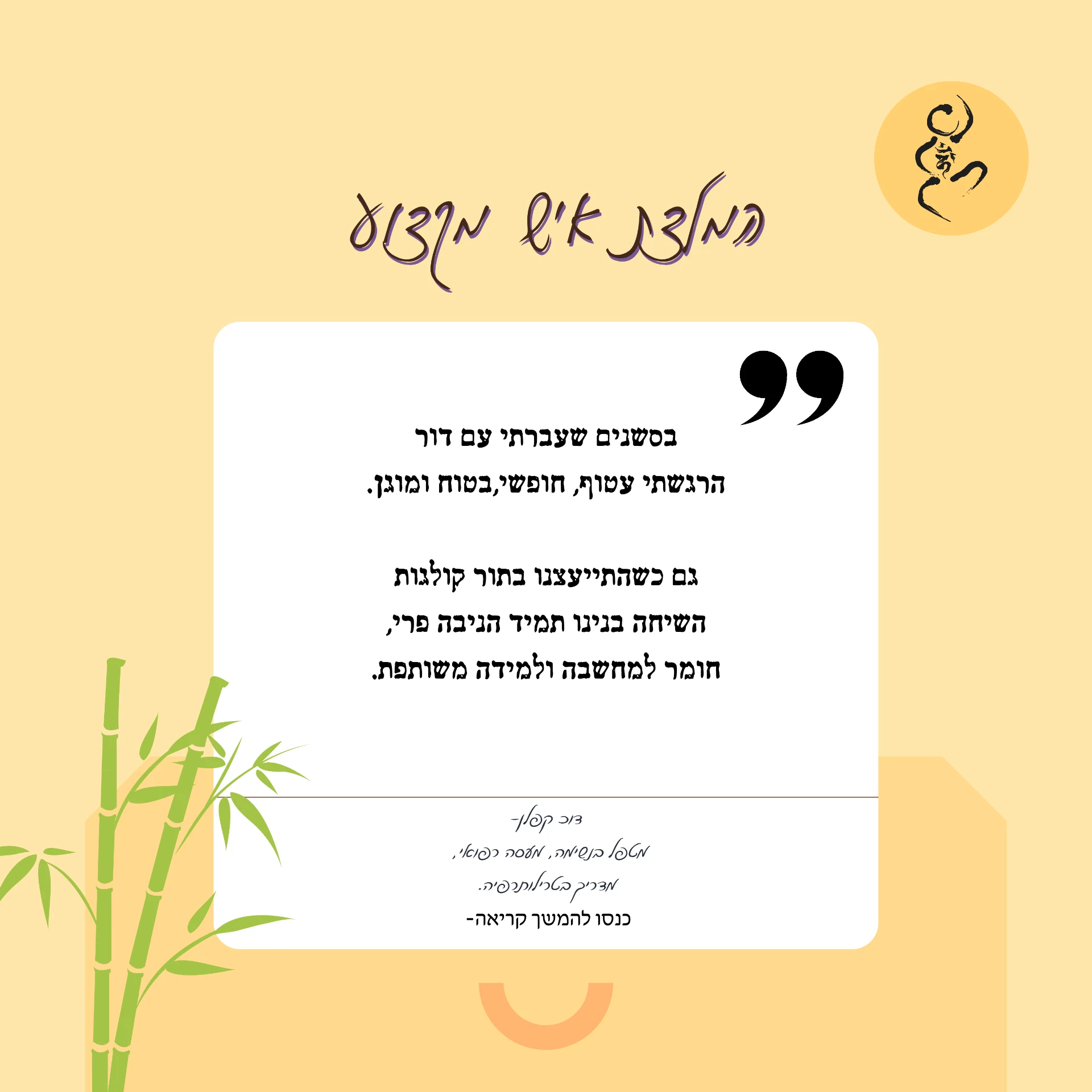 המלצת קולגה
