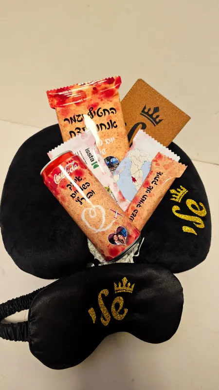 מארז מפנק לטיסה