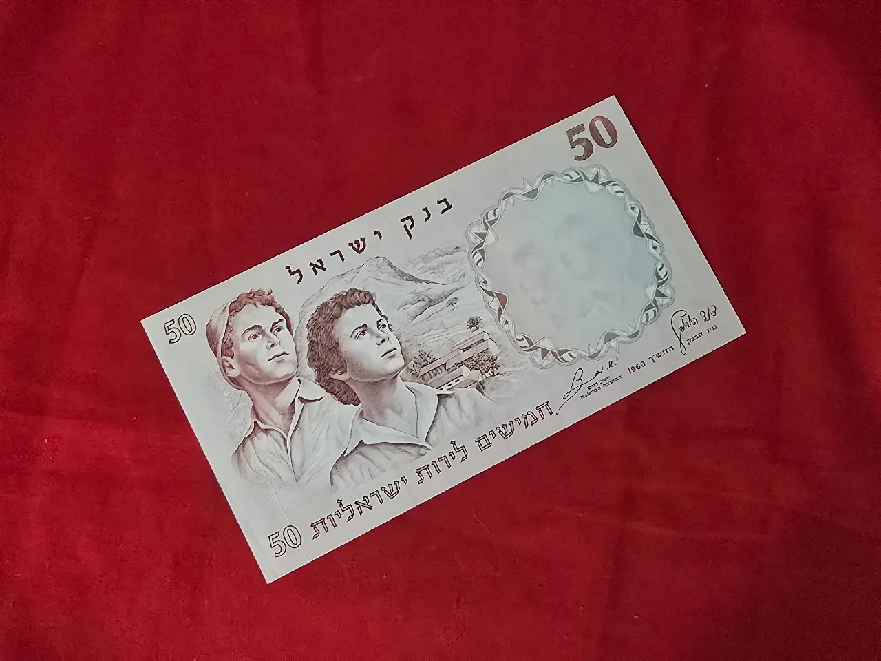 שטר של 50 לירות ישראליות שנת 1960 מ'ס ירוק