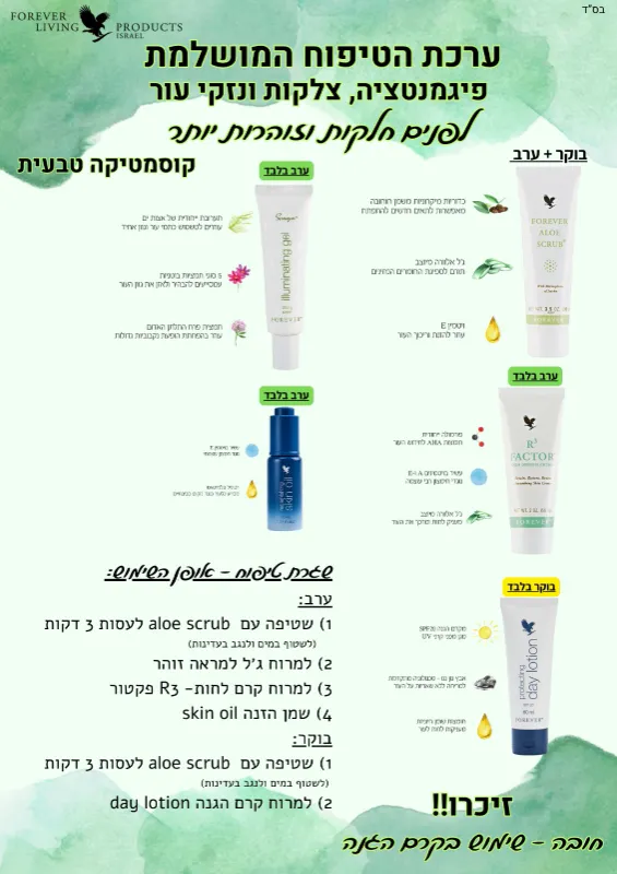 שמן הזנה לעור הפנים והגוף(אלפא E פקטור)