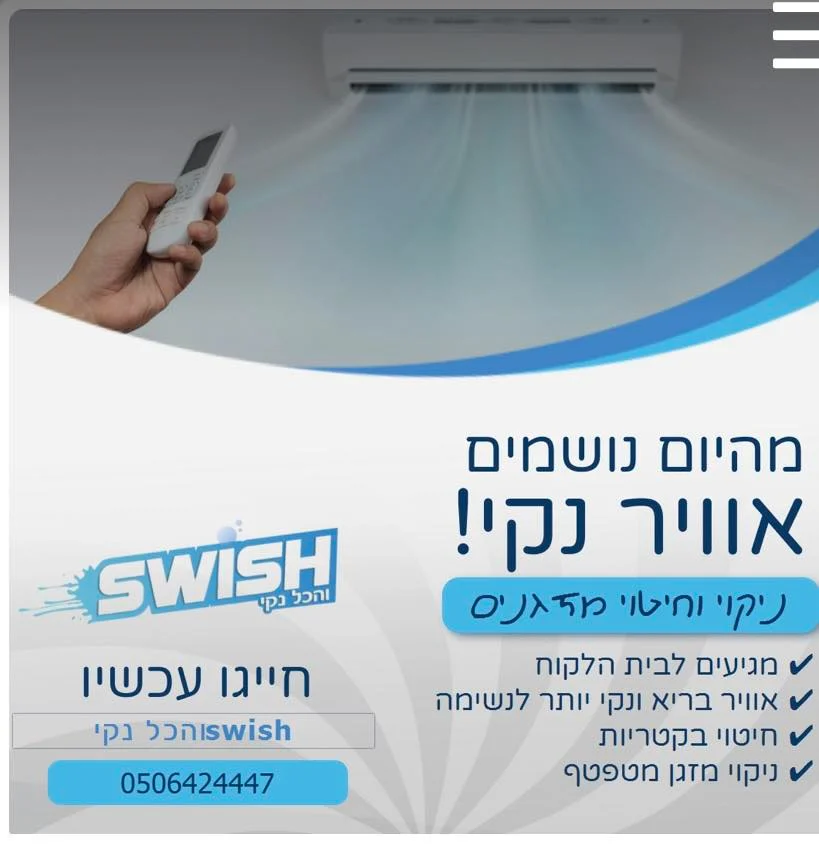 ניקוי וחיטוי מזגנים