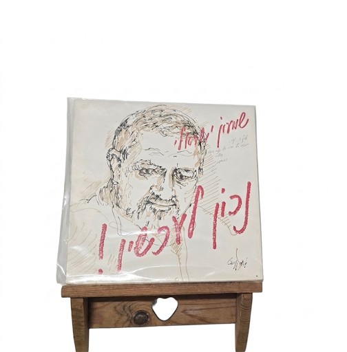 תקליט חתום - שמעון ישראלי - נכון לעכשיו! התקליט נבדק ויזואלית בלבד ונראה במצב EX/NM המעטפת במצב מצוין.
