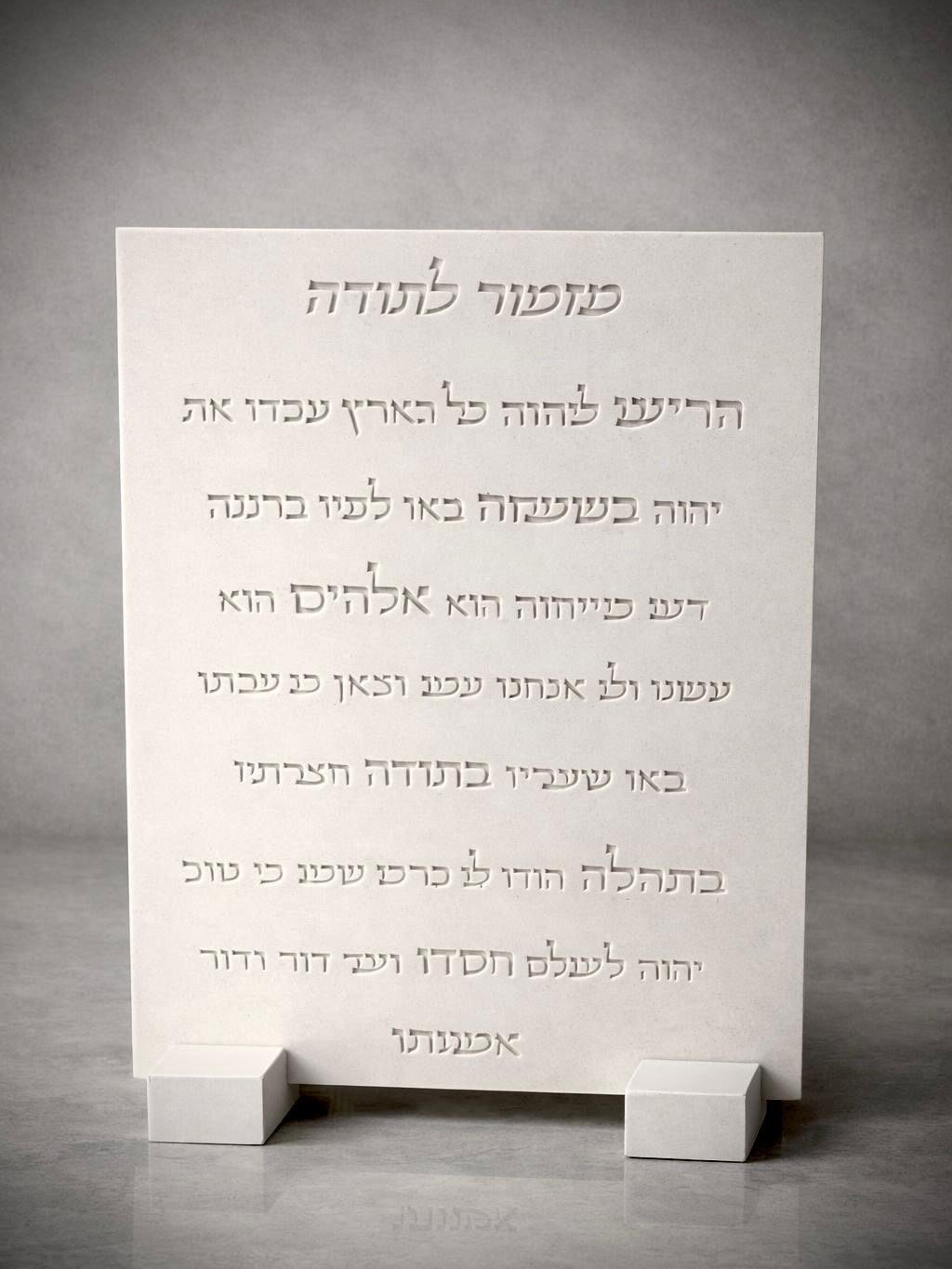 מזמור לתודה