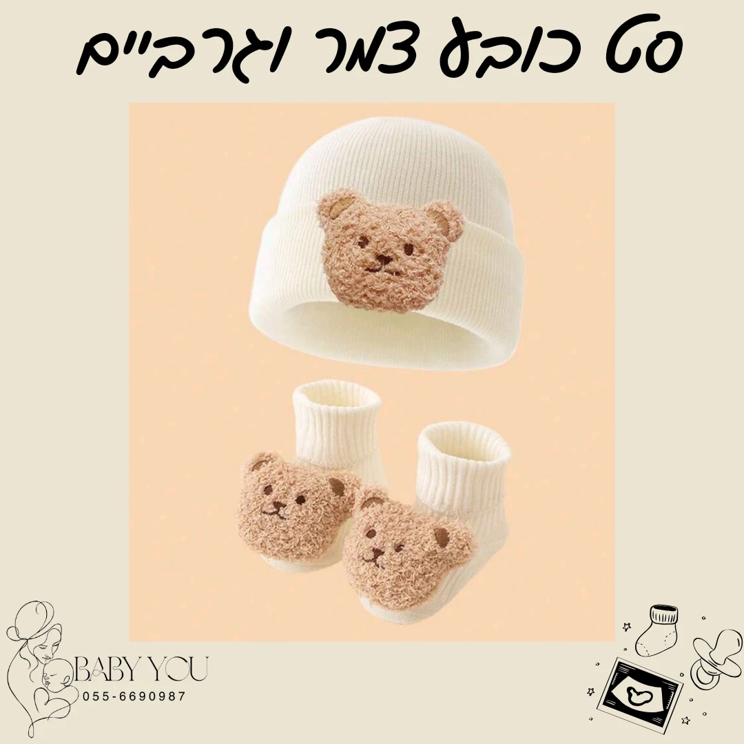 סט כובע צמר וגרביים