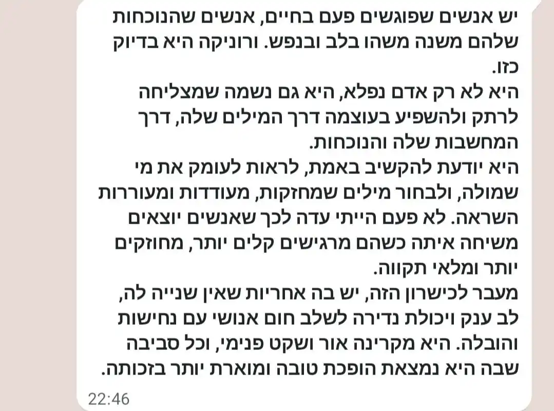 המלצה מלקוחה