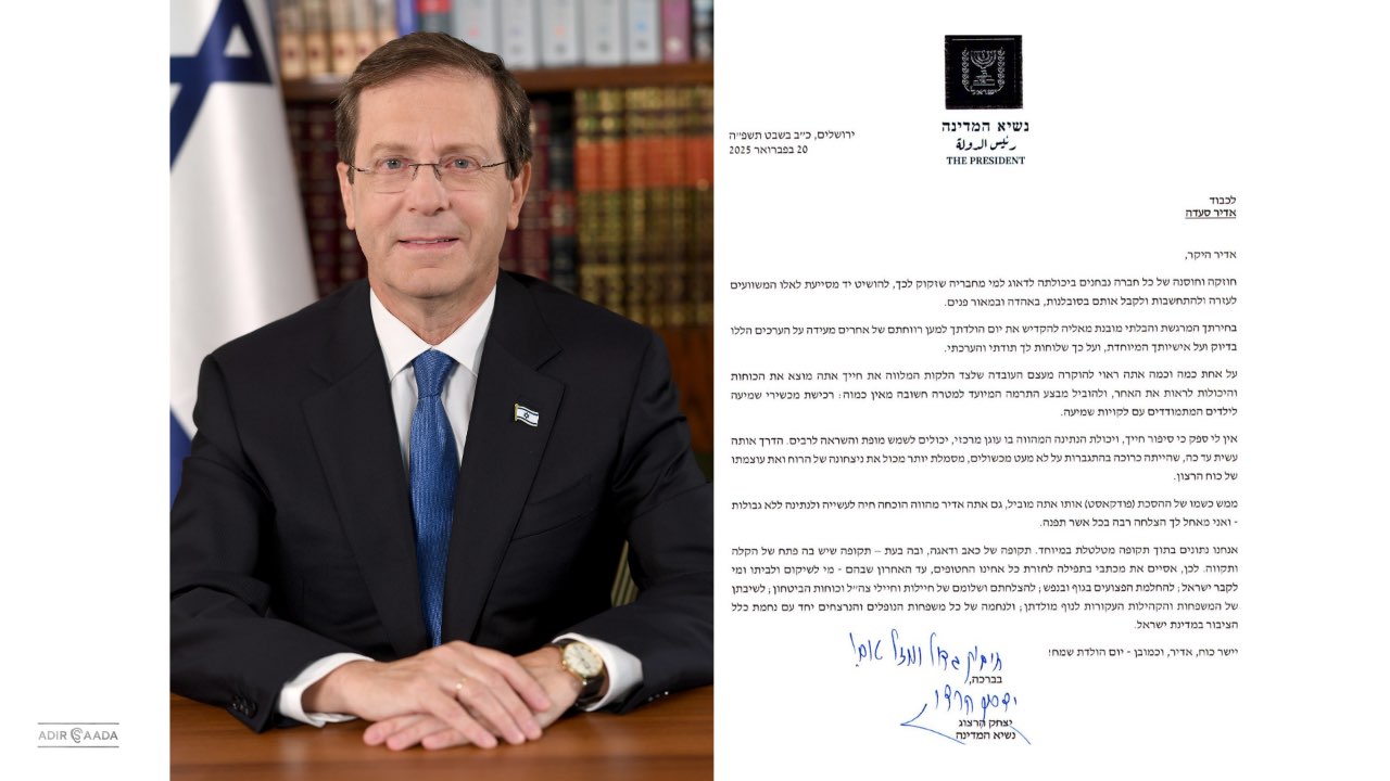 מכתב מנשיא המדינה