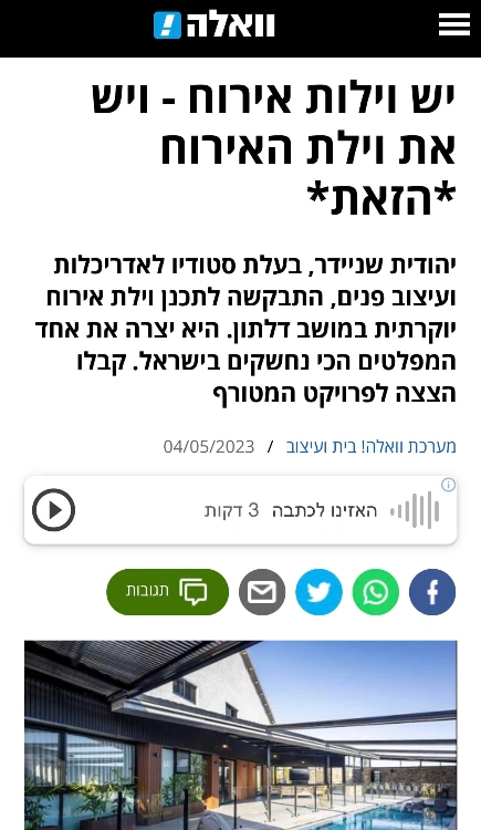 הוילה שהופיעה בוואלה!