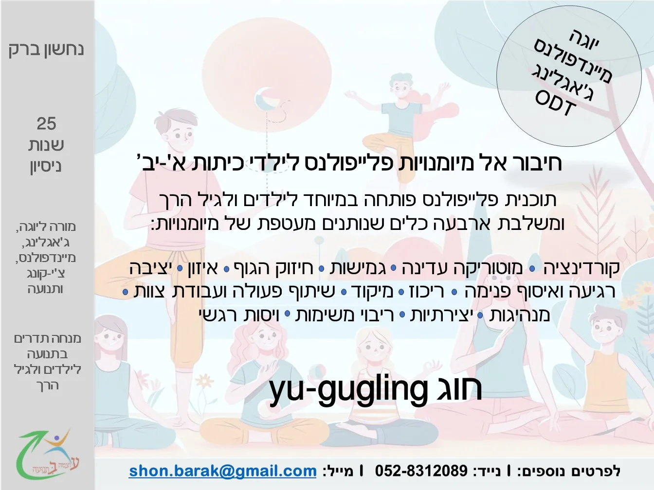 חוגים וסדנאות בפלייפולנס