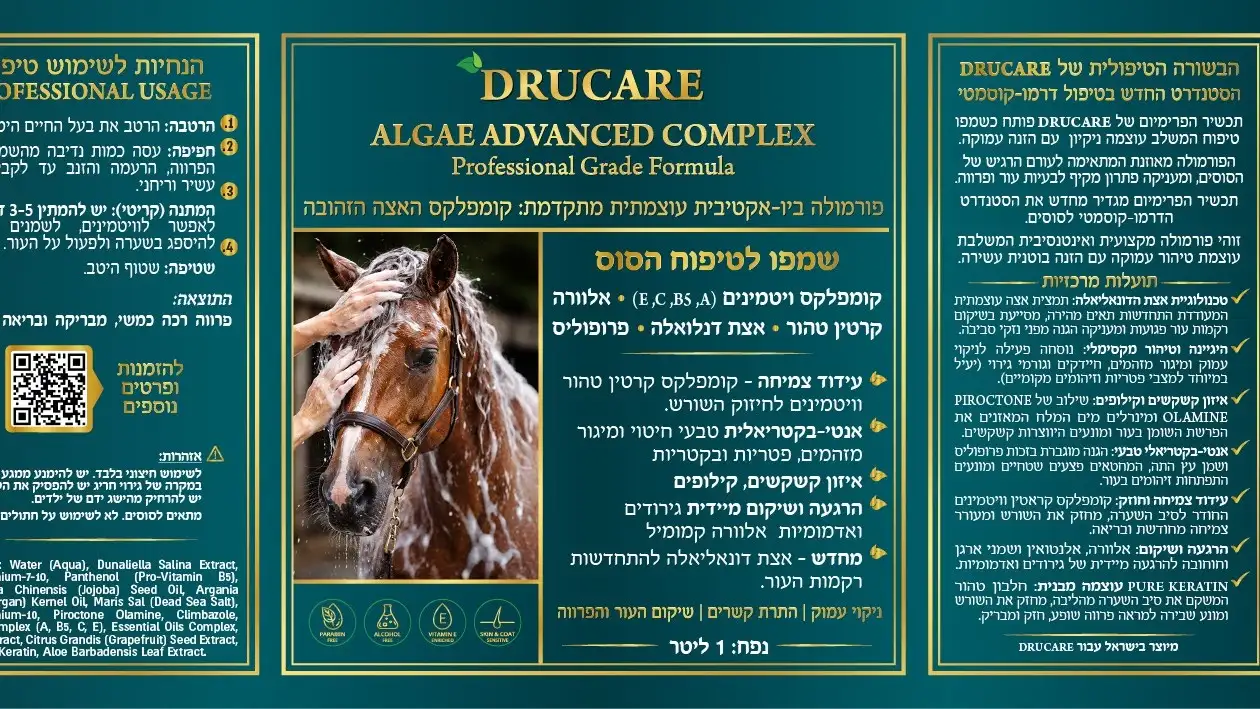 שמפו טיפולי לטיפוח הסוס