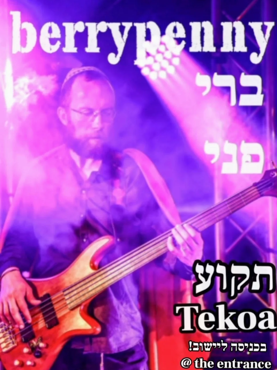 berrpenny - באר שבע - 1/10/25