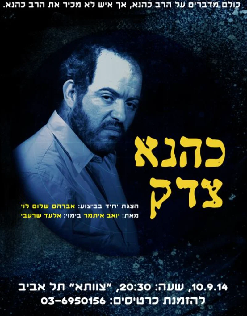 Kahana Tzadak (Kahana Was Right)