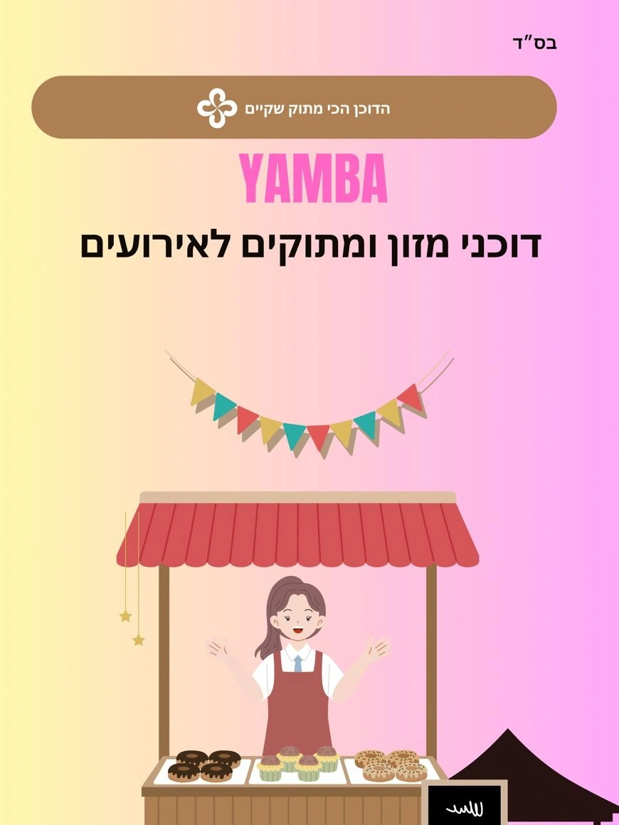"שולחן החלומות"